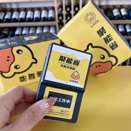 家用节约电节省设备环保静音全自动多功能优化小黄鸭聚能省电路器