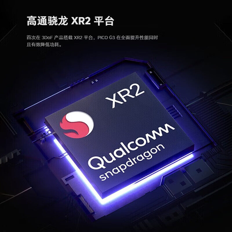  PICO上海智能眼镜/VR设备