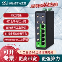 Premia (inhand) industrial grade 5G edge computing gateway IG974 Multiple industrial protocol data mining
