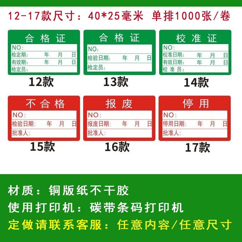 光码合格证不合格报废停用封存校准证不干胶标签计量检验标签贴纸 - 图1