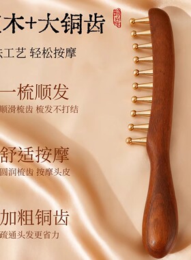 黄铜经络梳按摩梳子头皮头部经络疏通加厚宽齿疗通男女士金丝檀木