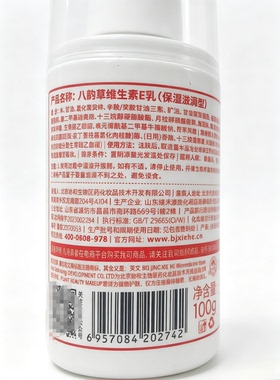 八韵草维生素e乳液保湿补水滋润ve面霜润肤身体乳膏国货维E乳正品
