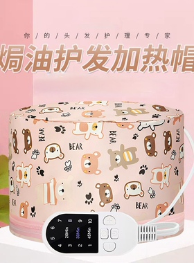 粉色小熊十档加热帽家用头套式智能调温电热帽可定时开关焗油帽