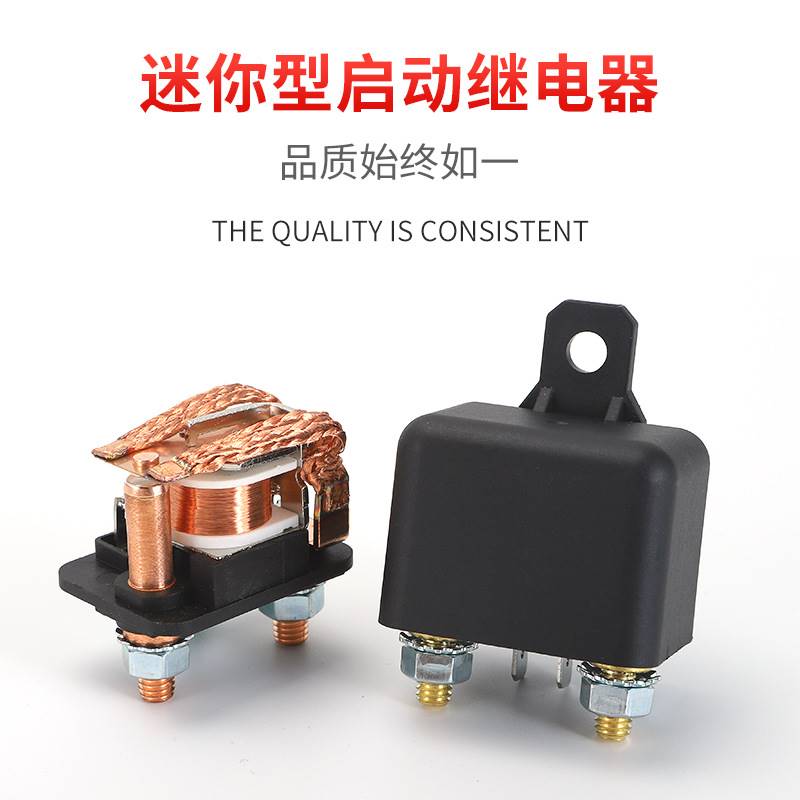 车用迷你型触点铜脚12V24V1A20银A200房车电瓶改装汽车启动继电器 - 图0