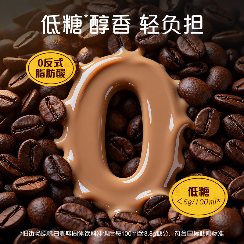 旧街场马来西亚白咖啡进口速溶咖啡粉三合一榛果/原味20条
