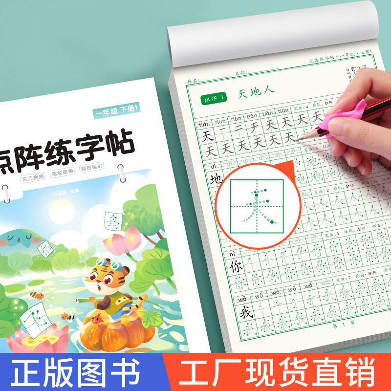 小学生点阵练字帖笔画笔顺楷书123456年级人教版同步语文课本生字入门钢笔练字幼小衔接专项练习纸初学者入门偏旁部首字帖-图1