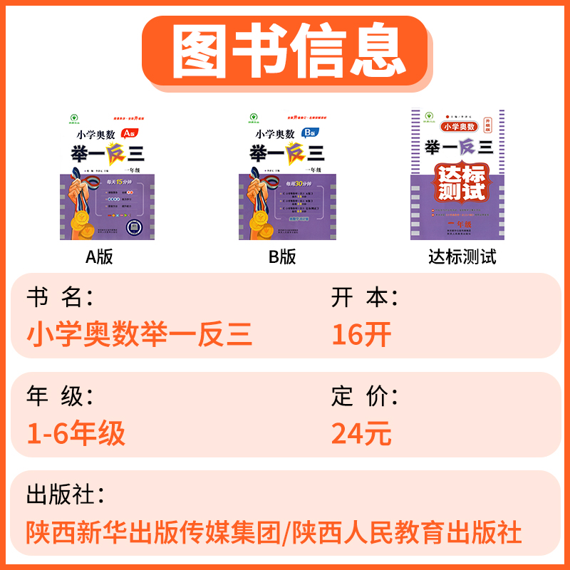 2024新版小学奥数举一反三A版B版一二三四五六年级123456人教版奥数教程全套数学思维训练专项创新同步培优达标测试卷应用题练习册 - 图0