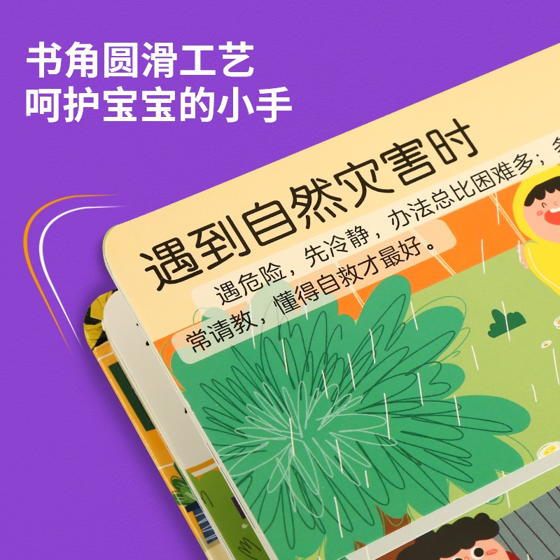 《儿童安全常识互动游戏书》3D立体书翻翻书