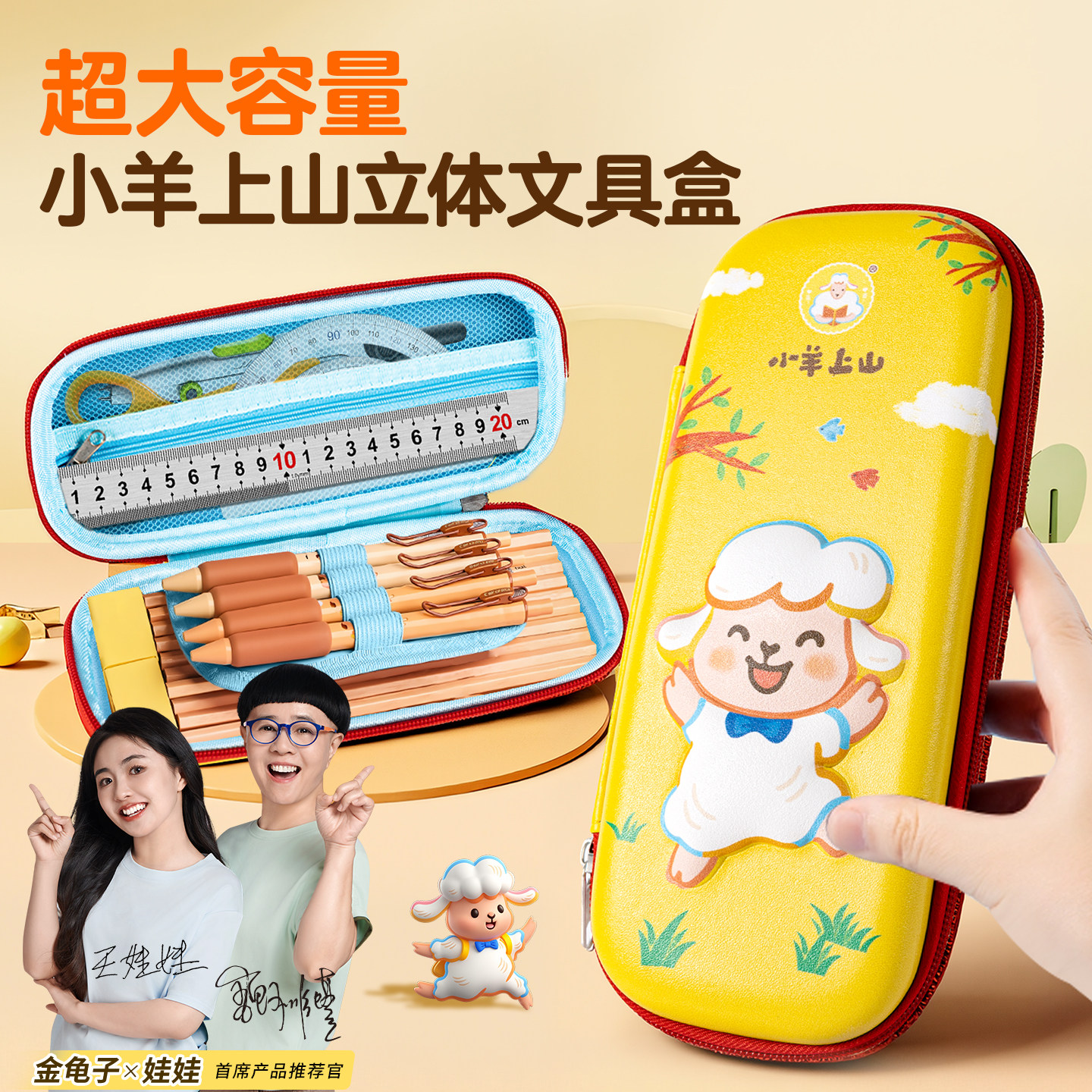 小羊上山3D立体大容量文具盒自动铅笔盒女孩男孩儿童文具收纳盒幼儿园款新一年级卡通可爱拉链款女生笔袋,淘宝优惠券,粉丝福利购,淘宝优惠卷