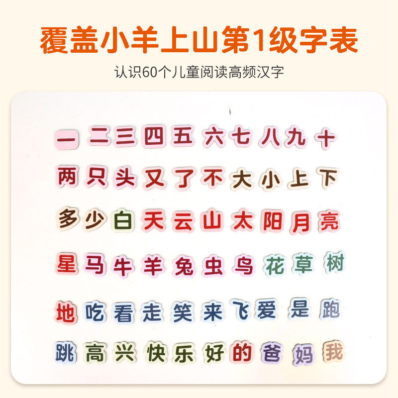 小羊上山核心高频汉字磁力冰箱贴任选