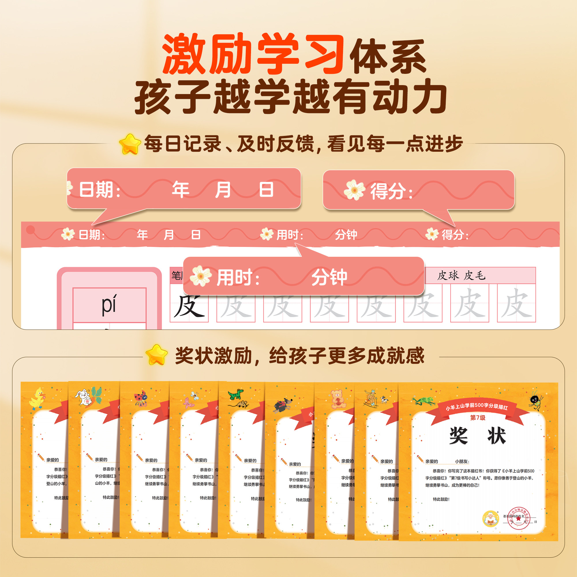 【活动专享】小羊上山学前400字分级描红 覆盖小羊上山字表