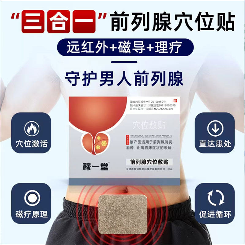  穆一堂膏药贴（器械）