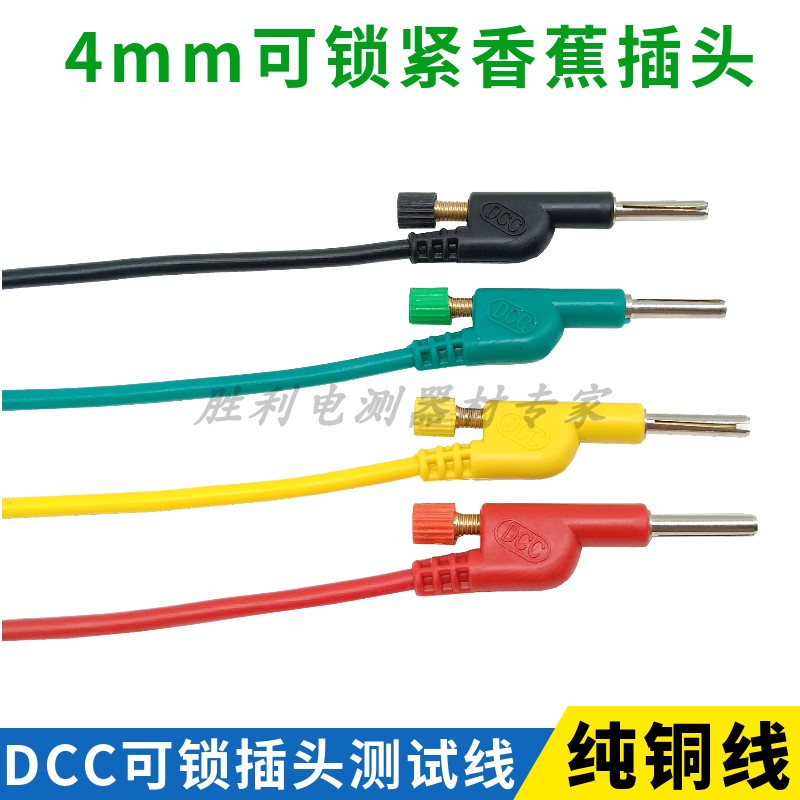 4mm可锁插头测试线 2.5平/4平方螺丝可拧紧香蕉插头线DCC试验导线 - 图1
