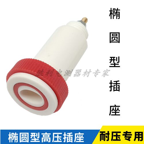 30KV椭圆高压插头插座5KV~30KVDC高压接线端子一字型香蕉插头插座 - 图1