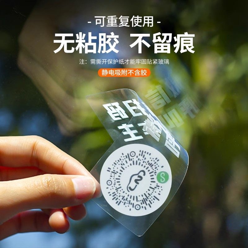 挪车牌二维码2025新款挪车电话牌临时停车号码牌汽车上高级感用品,淘宝优惠券,粉丝福利购,淘宝优惠卷