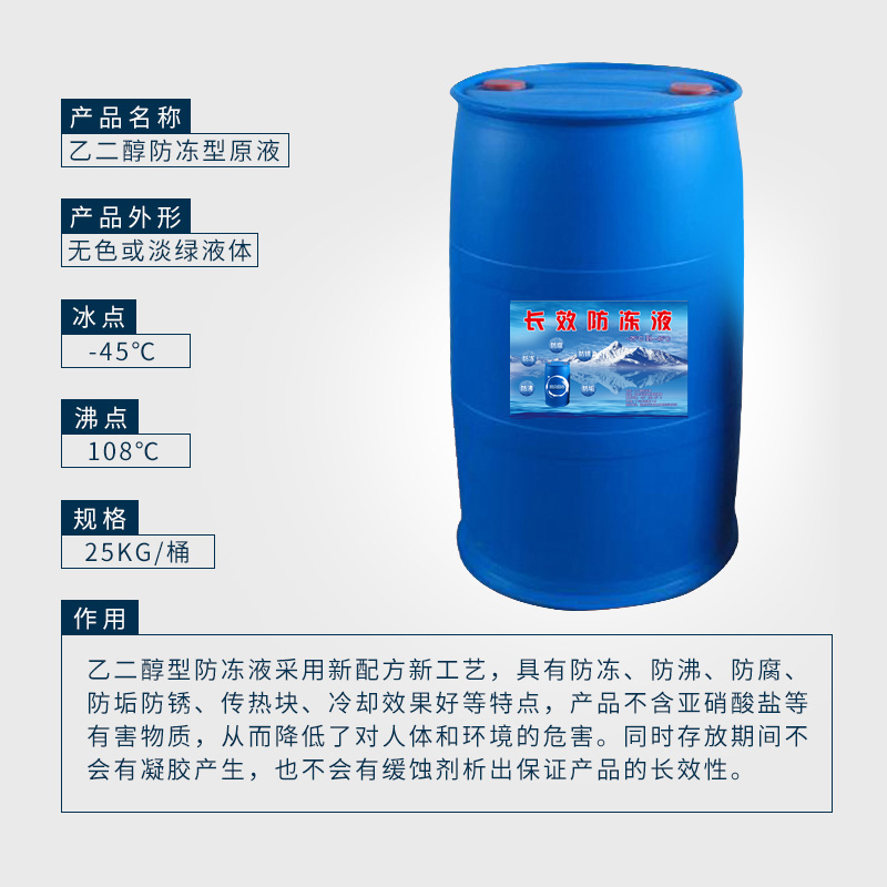 工业涤纶级乙二醇原液99.9%载冷剂冷却液乙二醇空调防冻液原料 - 图1