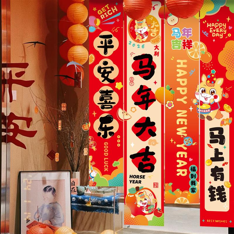 马年挂布2026新年春节商场超市门店餐厅幼儿园元旦氛围装饰堆头 - 图2
