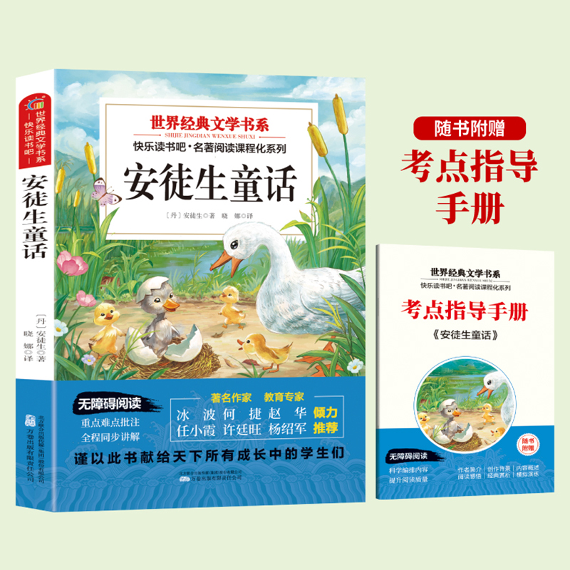 正版现货 安徒生童话全集世界经典童话故事书1-3年级儿童文学名著书籍快乐读书吧小学生一年级二年级三年级上册课外阅读书籍