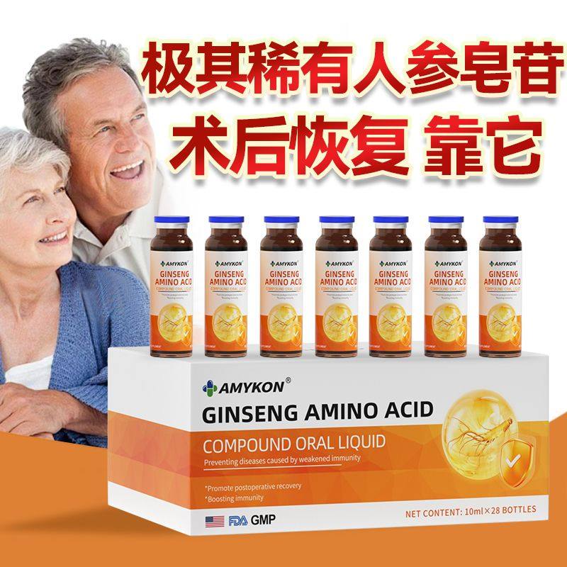 德国AMYKON人参氨基酸口服液高纯人参滋补饮品免疫力中老年人营养,淘宝优惠券,粉丝福利购,淘宝优惠卷