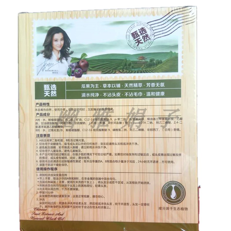 正品果然黑中华神染植物纯黑色染发剂膏天然力扬清水黑油不沾头皮 - 图1