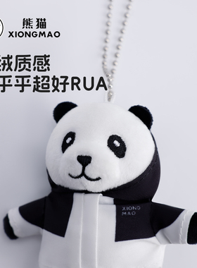 熊猫毛绒公仔包挂件可爱