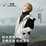 【熊猫】蔡徐坤同款三合一登山服