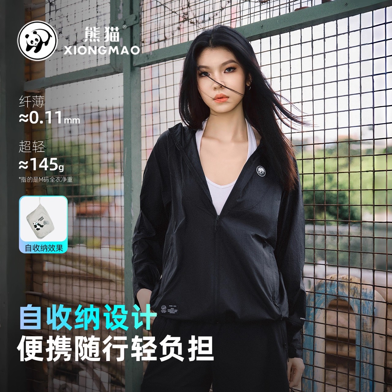 【田曦薇帽衫】熊猫冰棒防晒衣黑色2024轻量化防紫外线外套防晒服