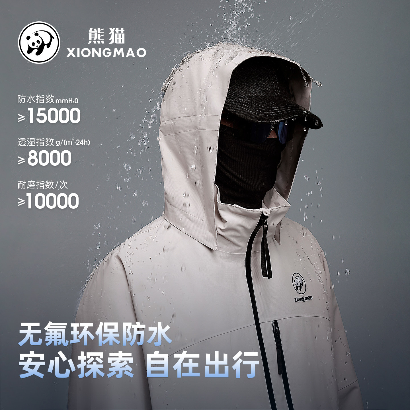 【溯元者】蔡徐坤同款熊猫户外三合一冲锋衣2025年新款男女登山服