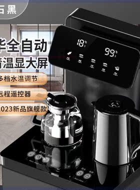 茶吧机家用全自动一体机饮水机冷热两用2023款小型台式下置桶