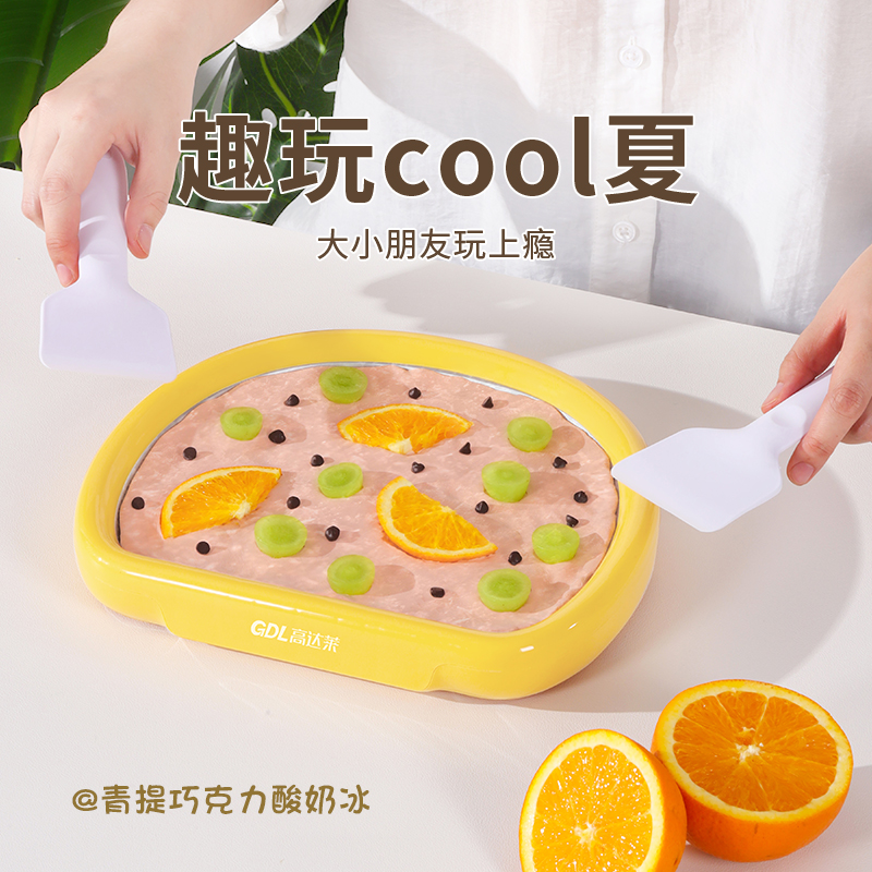 高达莱 儿童厚切炒酸奶磨具模型工具机器家用炒冰神器盘子制冰机