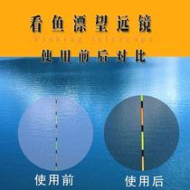 New Fishing Telescope Adjustable Watch Drift Special Brings closer zoom Float Glasses High clear Myopia Old Flower Glasses