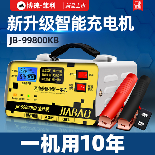 汽车电瓶充电器12V24V伏摩托车蓄电池纯铜大功率全自动智能通用型