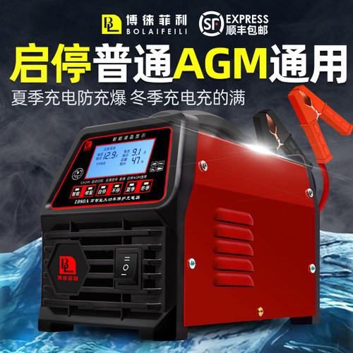 博徕菲利大功率汽车电瓶充电器12v24v启停电池智能修复纯铜充电机 - 图2