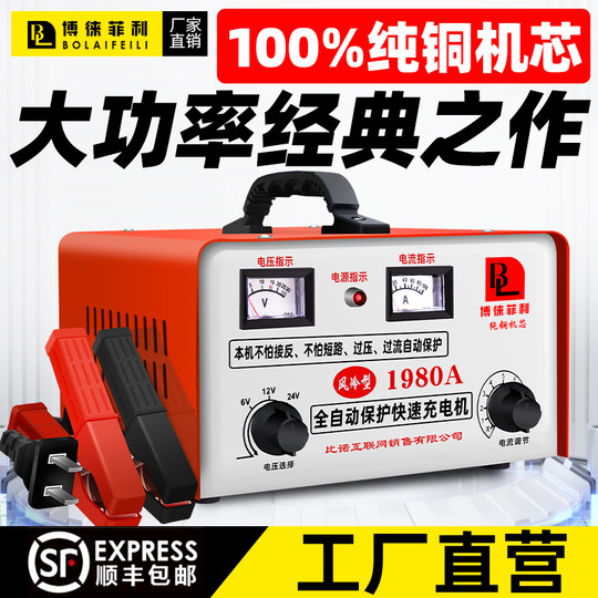 纯铜汽车电瓶充电器6V12V24V大功率智能修复型摩托车蓄电池充电机