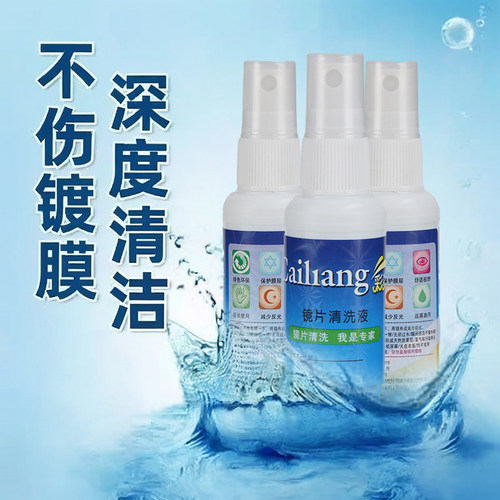 眼镜清洗液洗眼镜护理水液框架镜片手机屏幕清洁水喷雾眼睛清洁剂 - 图1