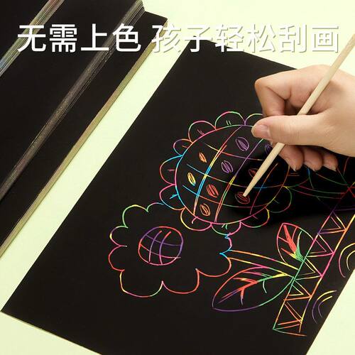 刮画纸儿童a4刮刮画炫彩8k幼儿园小学生16开彩色蜡画手工diy制作 - 图0