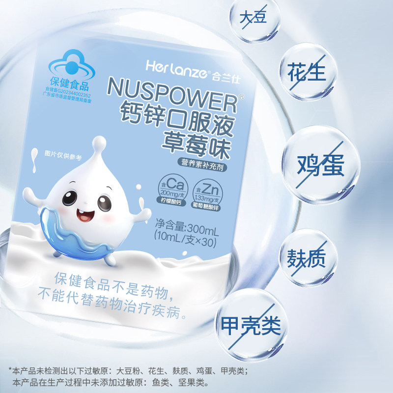 合兰仕钙锌口服液儿童液体钙补钙补锌营养素补充剂孕妇草莓味30条