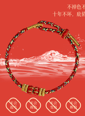 【普陀山祝福】本命年红绳手链