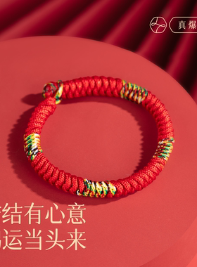 普陀山本命年太岁红绳护身手链