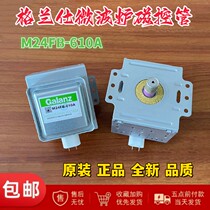Original loaded brand new Gransee microwave Magnetron M24FB-610A Microwave head emission head accessories Yokoload
