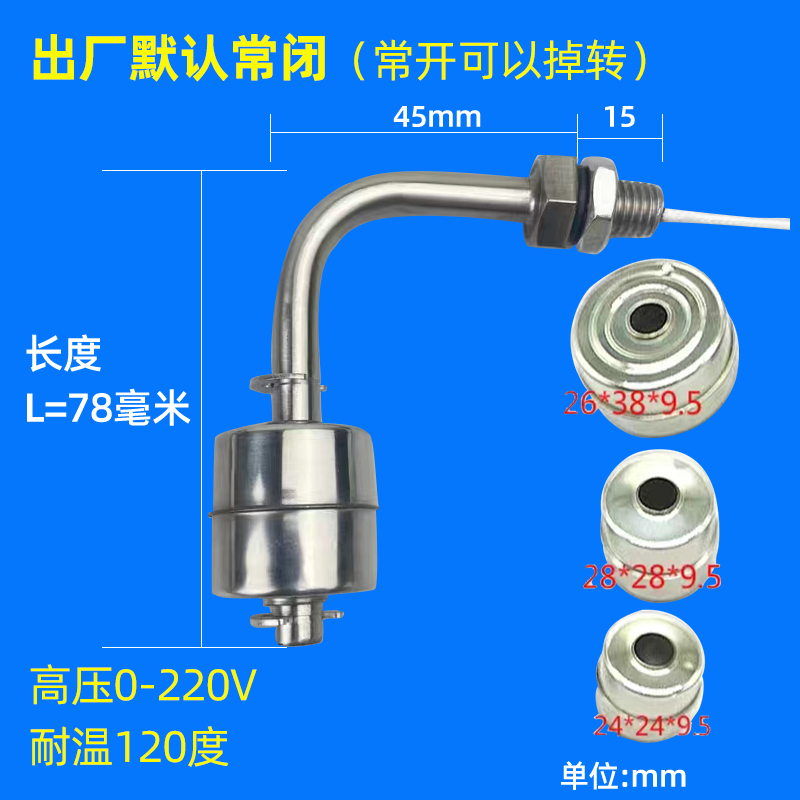 单浮球开关高温侧装式液位水位开关液位控制器304不锈钢直角L型 - 图0