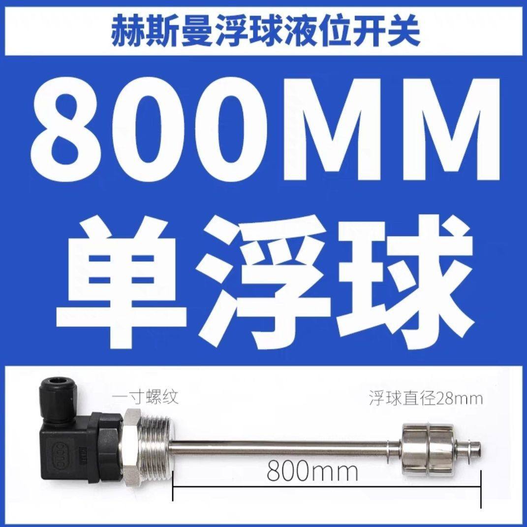 赫斯曼304单浮球液位开关水位控制多点干簧管液位传感器水油位计,淘宝优惠券,粉丝福利购,淘宝优惠卷