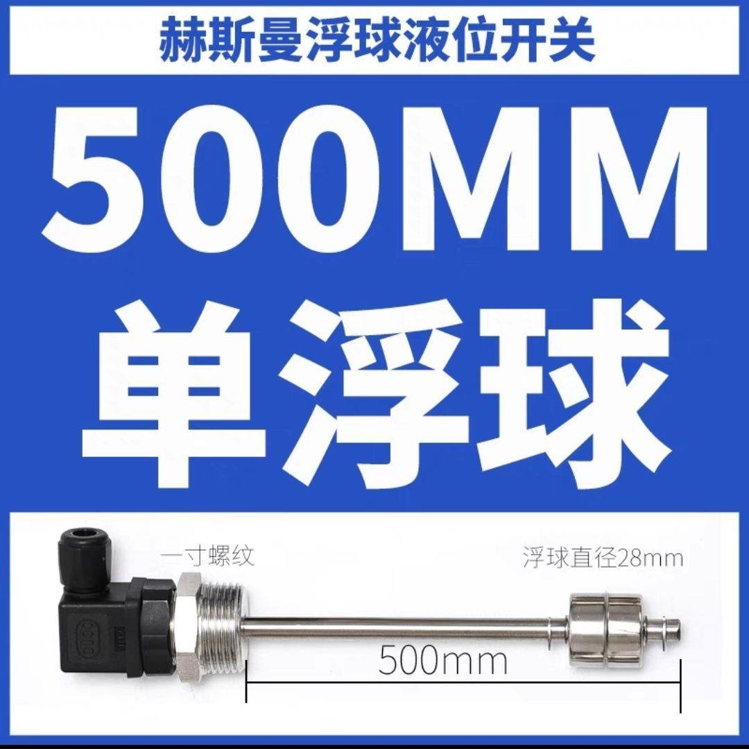 赫斯曼304单浮球液位开关水位控制多点干簧管液位传感器水油位计,淘宝优惠券,粉丝福利购,淘宝优惠卷