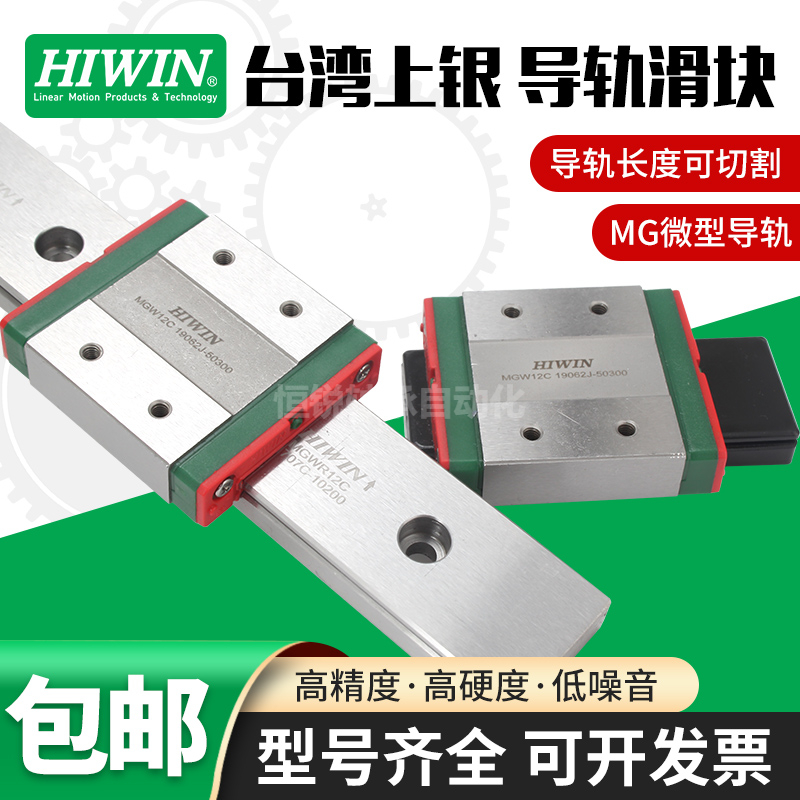 台湾HIWIN上银微型直线导轨微型滑块大全MGN/MGW7C 9C 12C 15C/H-图2