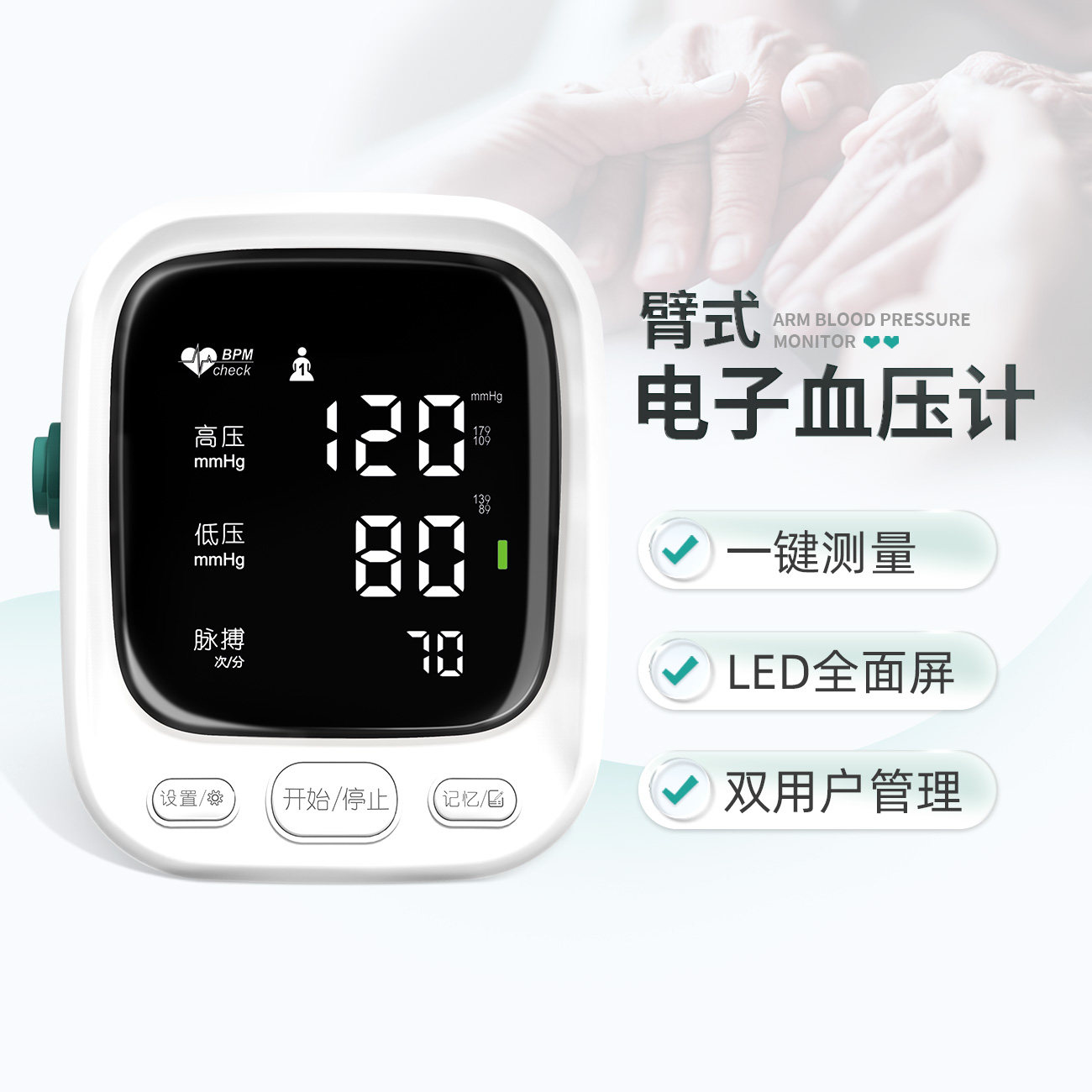 爱立康充电血压测量仪高电子血压计 爱立康医疗器械血压计（电子血压计）