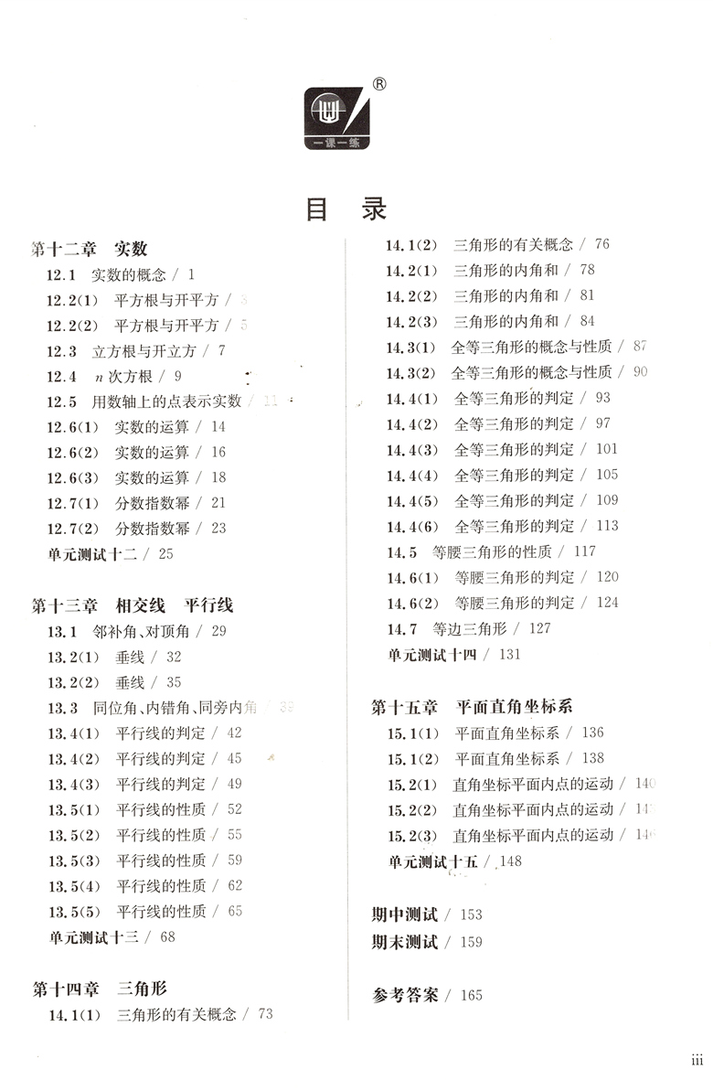 华东师大版一课一练 数学 英译本 七年级下/7年级第二学期 华东师范大学出版社 上海英文版数学 含参考答案 - 图3