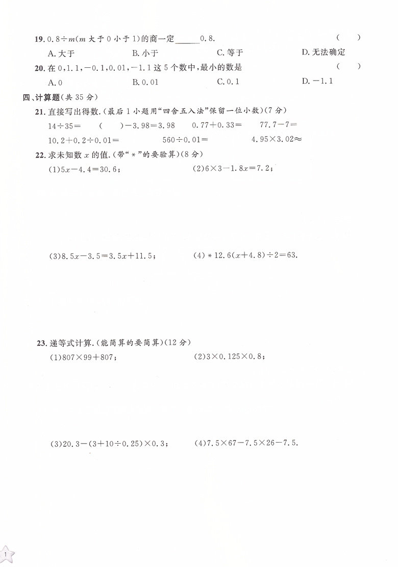 2025新版第7版一卷搞定数学6年级上册第7版/六年级第一学期上海小学教材教辅同步辅导测试卷单元卷