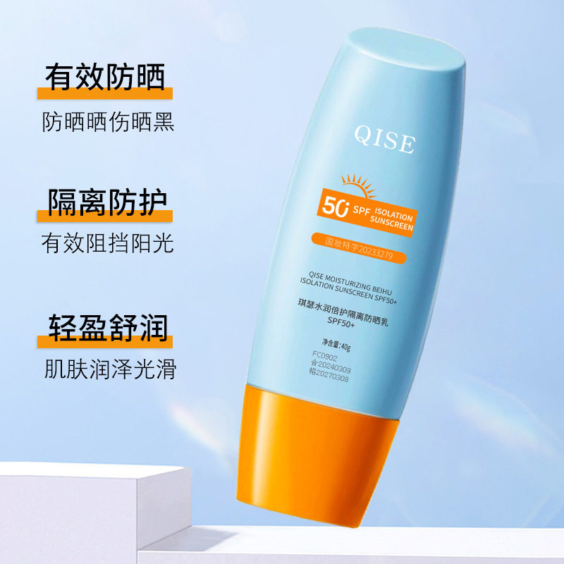 琪瑟隔离防晒乳spf50+夏季户外防紫外线全身可用防晒霜女军训,淘宝优惠券,粉丝福利购,淘宝优惠卷