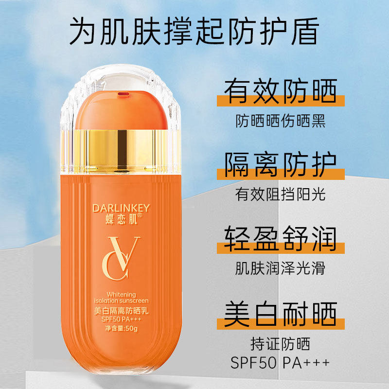 蝶恋肌-1837美白隔离防晒乳SPF50 PA+++防水防汗防晒霜隔离霜清爽,淘宝优惠券,粉丝福利购,淘宝优惠卷