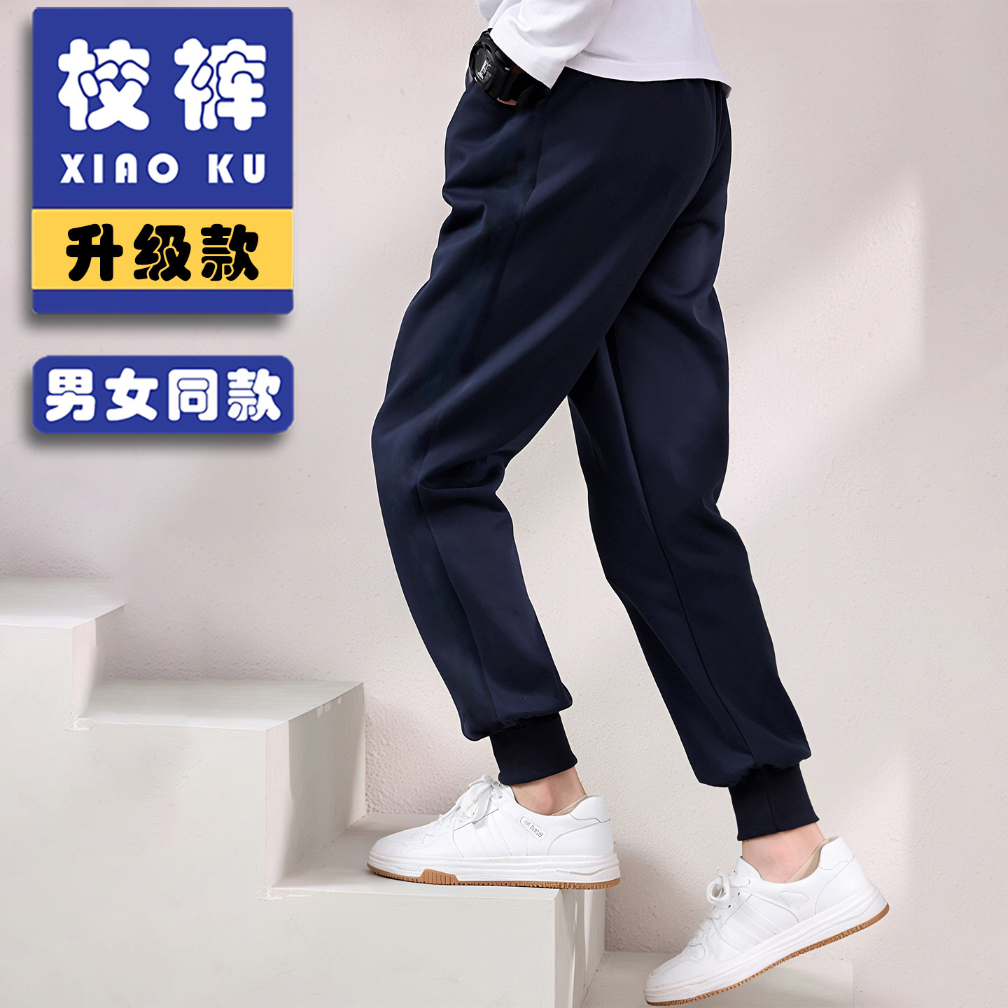 纯色校服裤子藏青色小学生校裤初中冬季加绒加厚藏蓝色束脚运动裤,淘宝优惠券,粉丝福利购,淘宝优惠卷